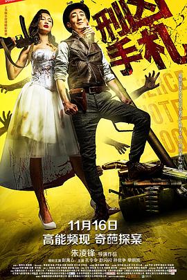 《阿奶是僵尸》电影高清完整版