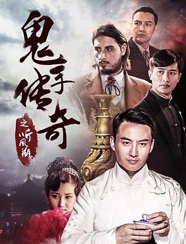 《水与火的纠缠》电视剧高清全集