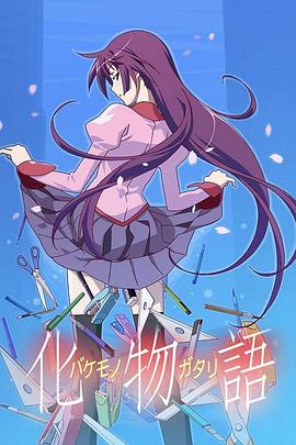 《群花绽放、彷如修罗》动漫高清全集