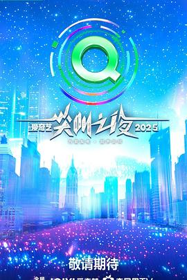 《最终的晚餐2025》电影高清完整版