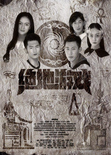 《榜首小队》动漫高清全集