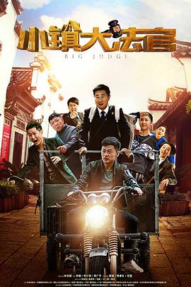 《榜首小队》动漫高清全集