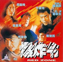 《尖峰时间》电影高清完整版