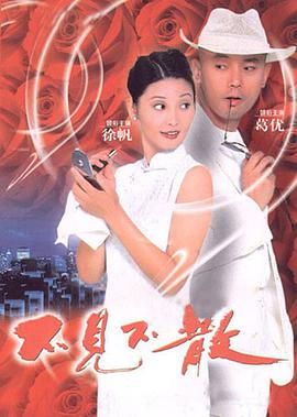 《不论有没有你》电影高清完整版