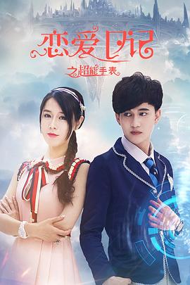 《喜爱你.mp4》电视剧高清全集