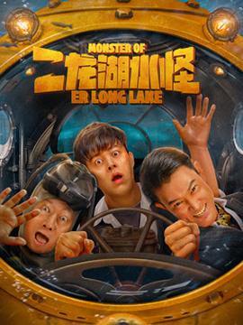 《免除老友2：暗网》电影高清完整版