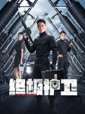 《失常》电影高清完整版