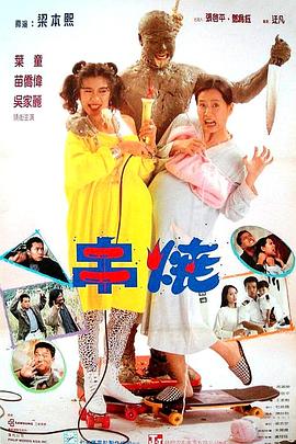 《神州羽乱·想念劫》电影高清完整版
