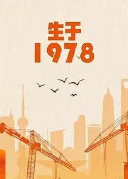 《血族第二季》电视剧高清全集