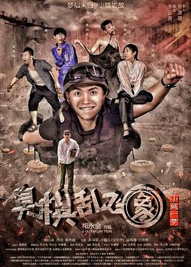 《鬼追人》电影高清完整版
