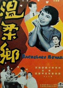 《林中奇遇》电影高清完整版