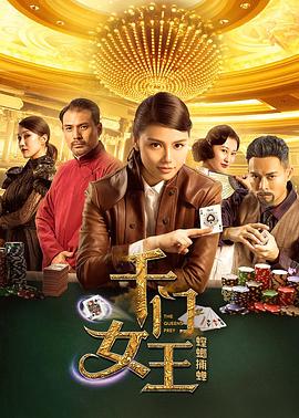 《蛮好的人生》电视剧高清全集