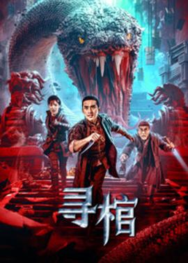 《关只熊什么事》电影高清完整版