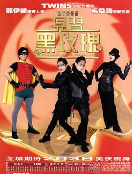 《年会不能停！》电影高清完整版