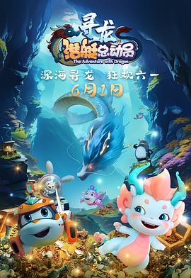 《成龙历险记第三季》动漫高清全集