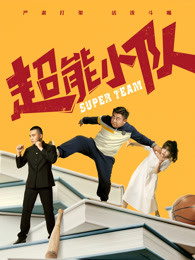 《天衣无缝2024》电影高清完整版