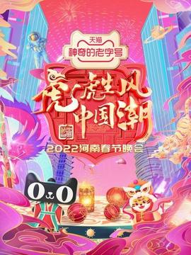 《浩哥闹县衙》电影高清完整版