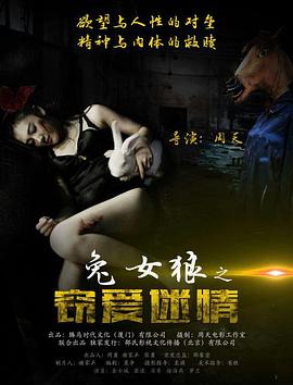 《丹顶鹤女孩》电影高清完整版