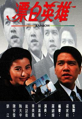 《阴阳路17：监房有鬼》电影高清完整版