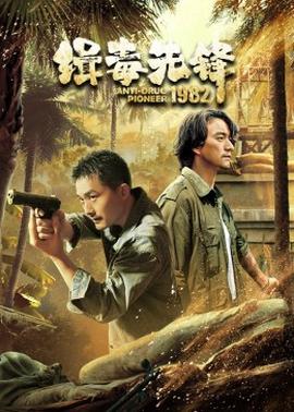 《无处藏身2008》电视剧高清全集