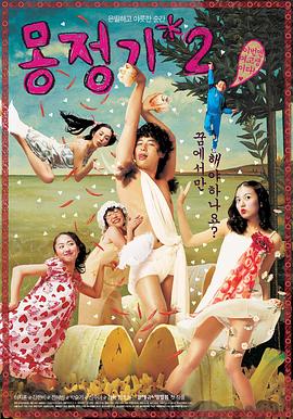 《藤球王》电影高清完整版