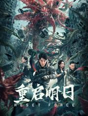 《两层躯体》电影高清完整版