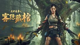 《授她以柄》电视剧高清全集