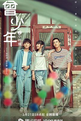《完结之旅》电影高清完整版