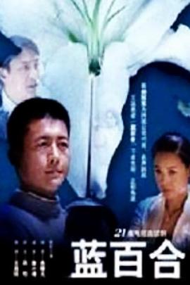 《绿野心踪TV版》电视剧高清全集