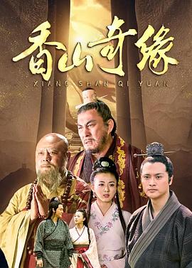 《落第秀才》电影高清完整版