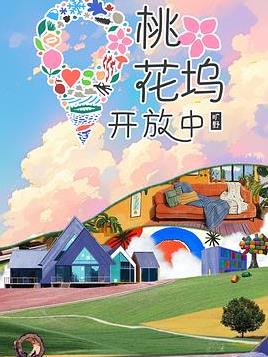 《废柴联盟第四季》电视剧高清全集