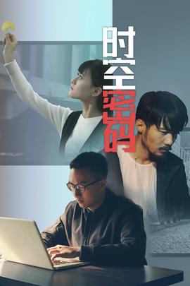 《交响班》电影高清完整版