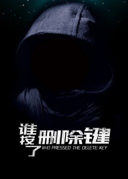 《你要什么》电影高清完整版