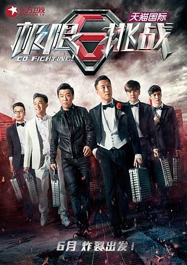 《反击第四季》电视剧高清全集