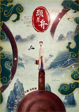 《池中物》电视剧高清全集