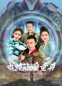 《高兴鬼上错身》电影高清完整版