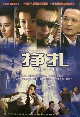 《阳光差人1999》电影高清完整版
