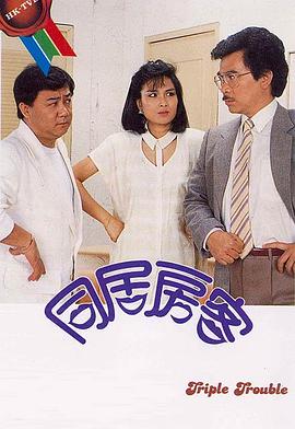 《偷孩恶灵》电影高清完整版