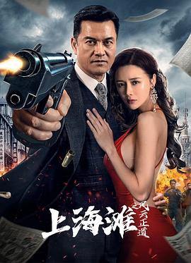 《存亡游览》电影高清完整版