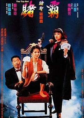 《谁是谁的菜》电影高清完整版