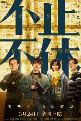 《马永贞》电影高清完整版