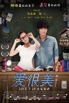 《爱哭鬼上学记》电影高清完整版