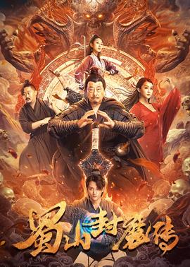 《狐王殿下恋爱了》电影高清完整版