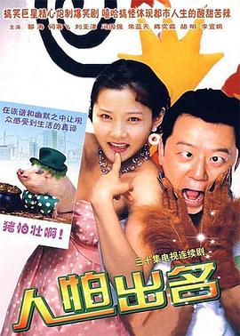 《黑眼镜》电影高清完整版