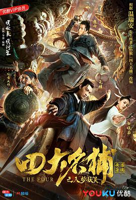 《逆时追凶》电影高清完整版