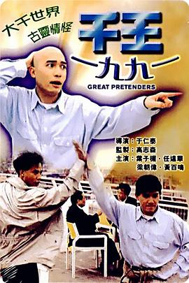 《明城攻略之镇河妖》电影高清完整版