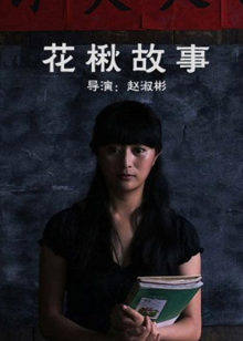 《心火》电影高清完整版