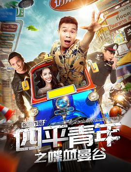 《强者风仪》电视剧高清全集