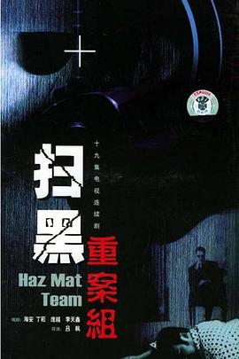 《六扇门之丧命解救》电影高清完整版