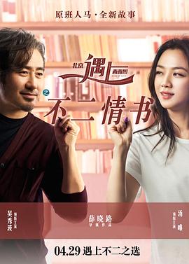 《快乐逮笨贼》电影高清完整版